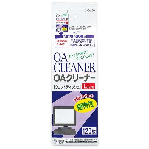 プラス OAクリーナー ウェットティッシュタイプ L 詰替え用 120枚 OC-230 68-726...
