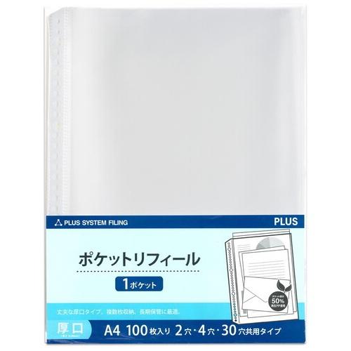 プラス リフィル ポケットリフィール A4 1ポケット 厚口 100枚入 87-451