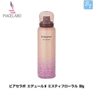 ピアセラボ エデュールM ミスティフローラル 80g 髪の香水｜beautiful-top