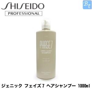 資生堂プロフェッショナル ジェニック フェイズ7 ヘアシャンプー 1000ml