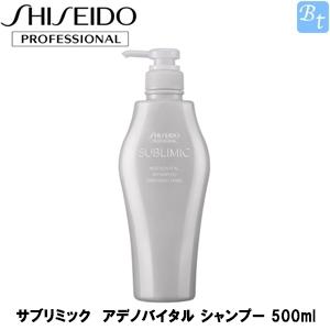 資生堂 サブリミック アデノバイタル シャンプー 500ml  美容室｜beautiful-top