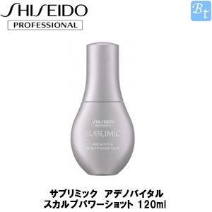 資生堂プロフェッショナル サブリミック アデノバイタル スカルプパワーショット 120ml