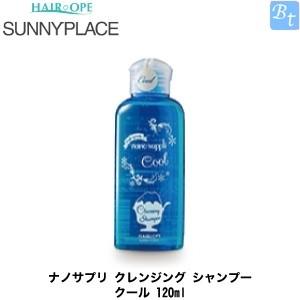 サニープレイス ナノサプリ クレンジング シャンプー クール 1ml 最安値 価格比較 Yahoo ショッピング 口コミ 評判からも探せる