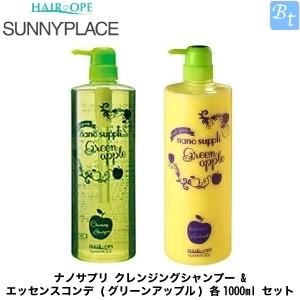 サニープレイス ナノサプリ クレンジングシャンプー エッセンスコンデ グリーンアップル 各1000ml セット ビューティフルトップ 通販 Paypayモール