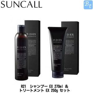 サンコール R-21 EX トリートメント 250g✕３本 サンコール R-21 トリートメント 250g (ヘアトリートメント