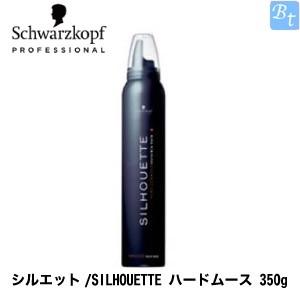 シュワルツコフ シルエット ハードムース 350g