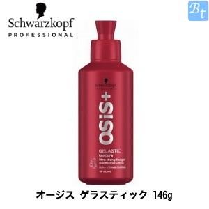 x4個セット」 シュワルツコフ オージス ゲラスティック 146g  