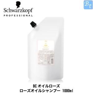 x2個セット」 シュワルツコフ BCオイルローズ ローズオイルシャンプー