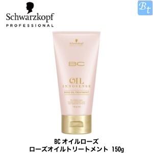 シュワルツコフ BCオイルローズ ローズオイルトリートメント 150g 容器入り｜beautiful-top