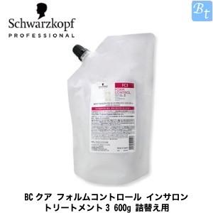 シュワルツコフ BCクア フォルムコントロール インサロン