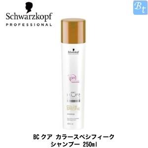 BC KUR 3個セット シュワルツコフ BCクア カラースペシフィーク