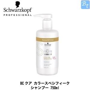 シュワルツコフ BCクア カラースペシフィーク シャンプー 750mL new