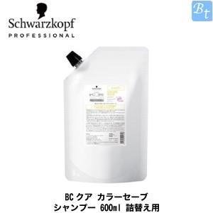 「x4個セット」 シュワルツコフ BCクア カラーセーブ シャンプー 600ml (レフィル) new 詰め替え｜beautiful-top