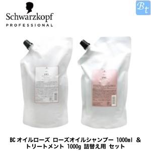 「x2個セット」 シュワルツコフ BCオイルローズ ローズオイルシャンプー 1000ml ＆ トリー...