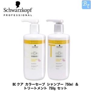 シュワルツコフ BCクア カラーセーブ シャンプー 750ml ＆ トリートメント 750g セット｜beautiful-top