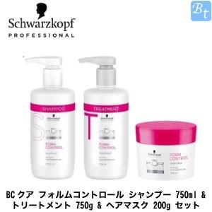 シュワルツコフ BCクア フォルムコントロール シャンプー 750ml & トリートメント 750g & ヘアマスク 200g セット｜ビューティフルトップ