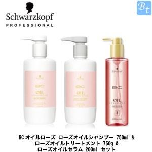 シュワルツコフ BCオイルローズ  ローズオイルトリートメント   750g ×3点セット シュワルツコフ BCオイルローズ ローズオイルシャンプー 750ml