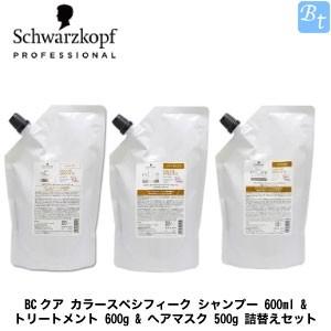 シュワルツコフ BCクア カラースペシフィーク シャンプー 600ml &amp; トリートメント 600g...