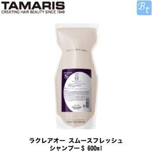 「x4個セット」 タマリス ラクレアオー スムースフレッシュ シャンプーS 600ml 詰め替え｜beautiful-top