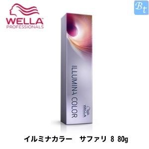 ウエラ イルミナカラー サファリ 8 1剤 80g ヘアカラー カラー剤 業務用 サロン専売品