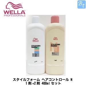 ウエラ パーマ スタイルフォーム ヘアコントロール N 1剤+2剤 400mlセット