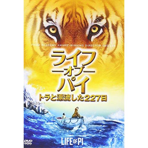 ライフ・オブ・パイ トラと漂流した227日 (DVD)(新品)