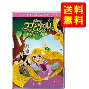 ラプンツェル あたらしい冒険 DVD(デジタルコピー付き)【新品】