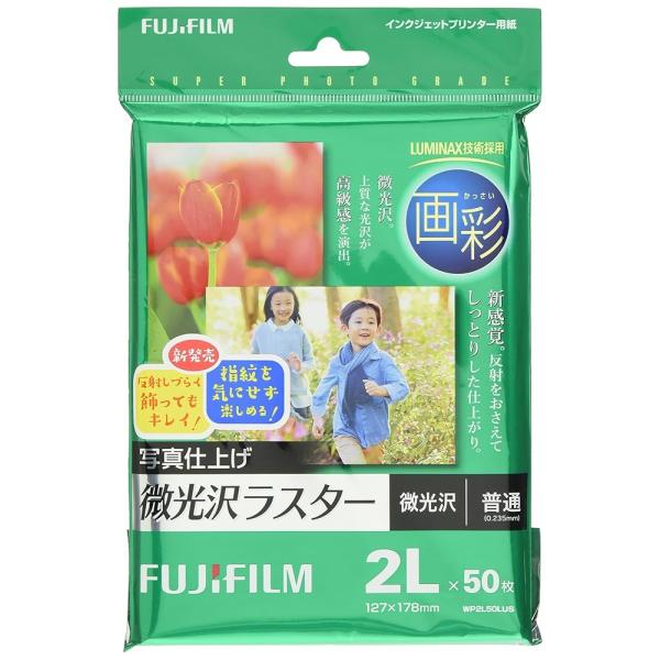 富士フイルム 画彩 写真仕上げ 微光沢ラスター 2L判 50枚入り インクジェット WP2L50LU...