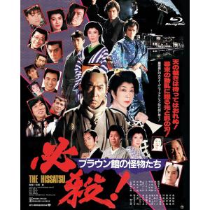 ブラウン館の怪物たち【Blu-ray】の高価買取価格