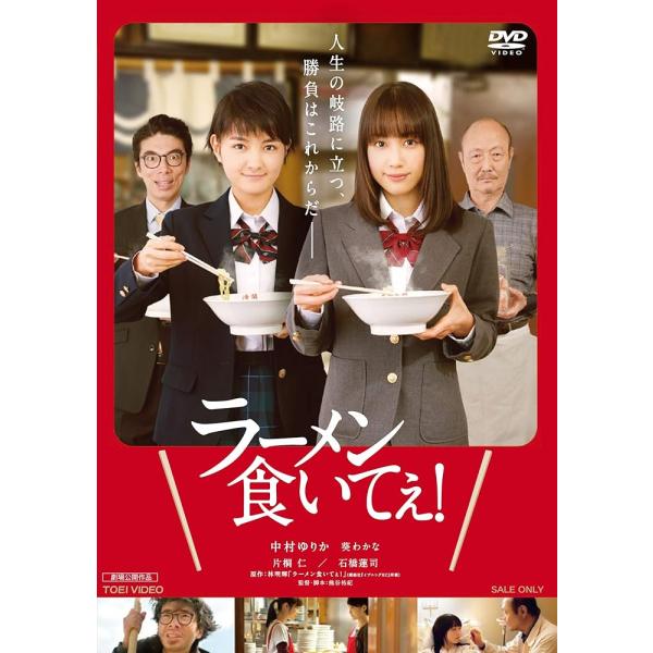 ラーメン食いてぇ!【DVD】【新品】【パッケージ色褪せ】