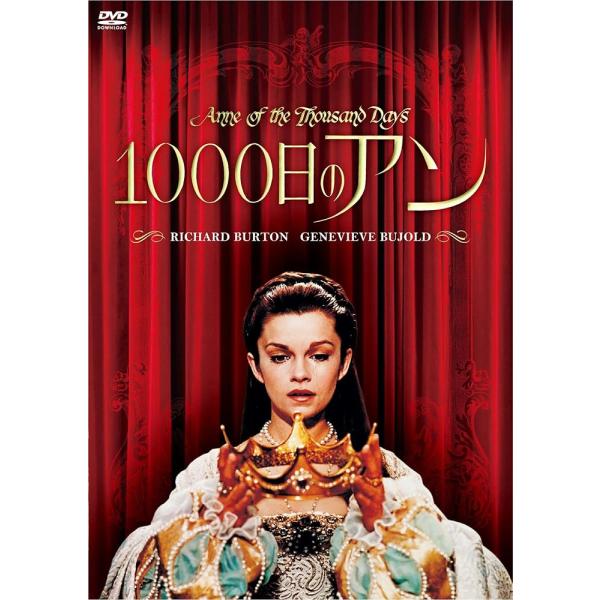 1000日のアン【DVD】【新品】