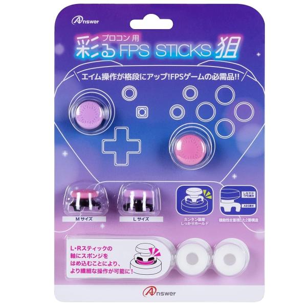 Switchプロコン用 彩るFPSスティック 狙(ピンク&amp;パープル) ANS-SW053PP【新品】