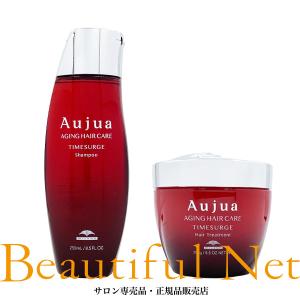 ミルボン オージュア タイムサージ シャンプー 250ml ヘアトリートメント 250g セット【Aujua】｜beautifulnet