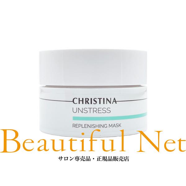 クリスティーナ アンストレス リフレッシング マスク 50ml [CHRISTINA UNSTRES...