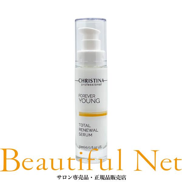 クリスティーナ フォーエバーヤング トータルリニューアルセラム 30ml [CHRISTINA FO...