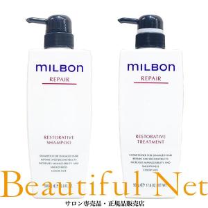 グローバル ミルボン リストラティブ シャンプー 500ml リストラティブ トリートメント 500g【MILBON】リペア｜beautifulnet