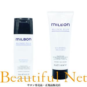 グローバル ミルボン ナリッシング シャンプー 200ml ナリッシング トリートメント 200g セット【MILBON】ブロンド プラス｜beautifulnet