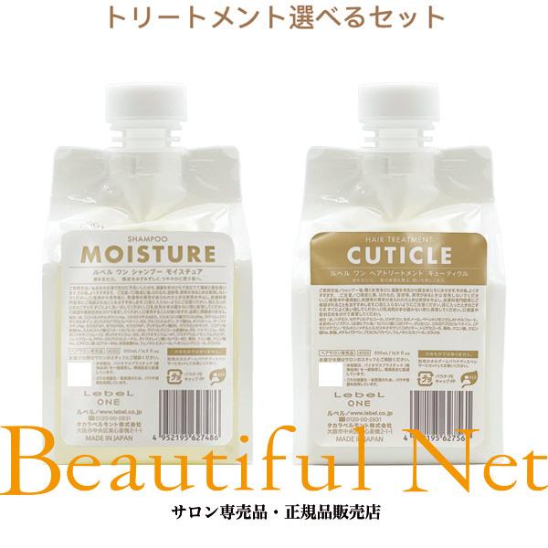 ルベル ワン シャンプー モイスチュア 500ml トリートメント キューティクル 500ml 選べ...