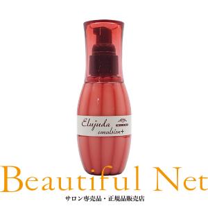 ミルボン エルジューダ エマルジョン＋ 120g【Elujuda】流さないトリートメント ミルクタイプ プラス｜beautifulnet