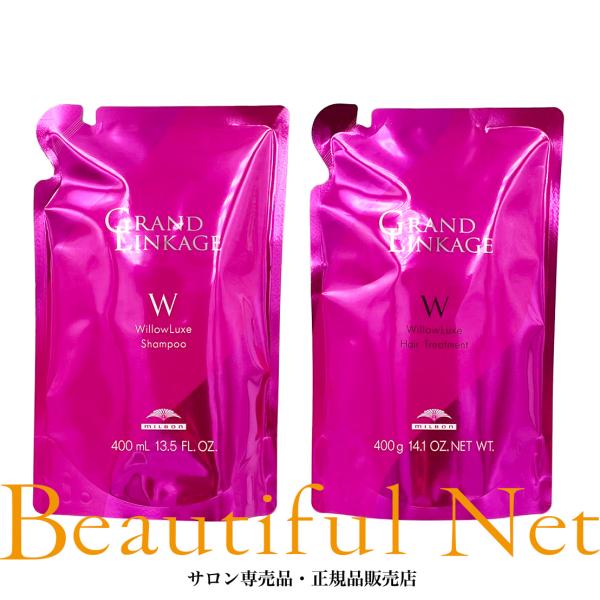 ミルボン グランドリンケージ ウィローリュクス シャンプー 400ml ヘアトリートメント 400g...