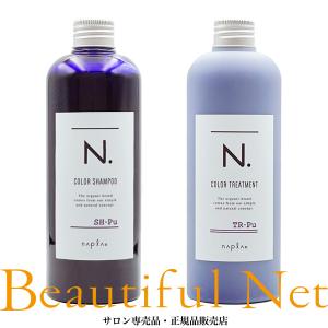 ナプラ N. カラー シャンプー トリートメント セット パープル SH-Pu 320ml TR-Pu 300g [napla] エヌドット｜beautifulnet