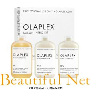 OLAPLEX（オラプレックス） サロン イントロ キット no.1 525ml x1本 +