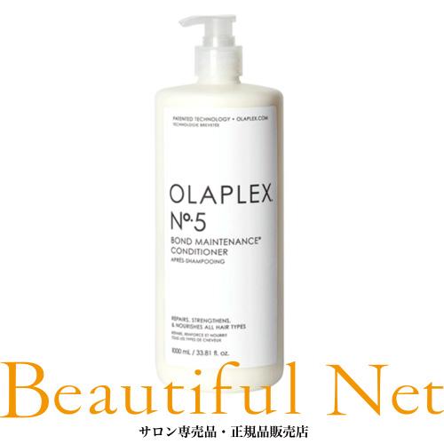 オラプレックス No.5 ボンドメンテナンス コンディショナー 1000ml 【OLAPLEX】ヘア...