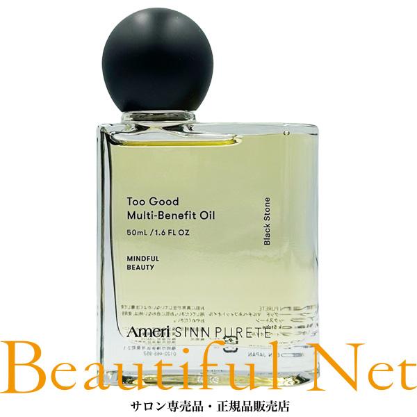 シンピュルテ トゥーグッド マルチベネフィットオイル 50ml Black Stone（AMERIコ...