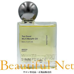 シンピュルテ トゥーグッド マルチベネフィットオイル 50ml