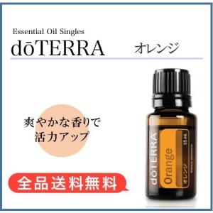 ドテラ doTERRA オレンジ 15 ml アロマオイル エッセンシャルオイル 精油