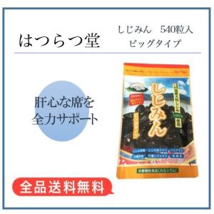 はつらつ堂　しじみん　ビッグパックタイプ　540粒　貝殻　カルサイト　サプリメント　栄養機能食品