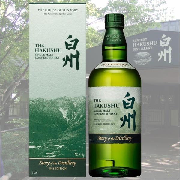 サントリー 白州 Story of the Distillery 2025 EDITION 箱付き ...