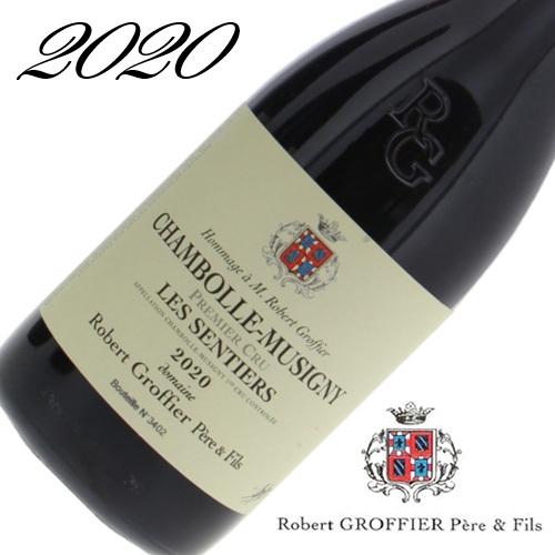 ドメーヌ・ロベール・グロフィエ シャンボール・ミュジニー プルミエ・クリュ レ・サンティエ 2020...
