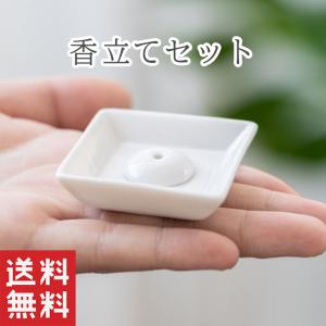シンプルな香立て おしゃれ線香立て ミニマル 無地 受け皿トレー付き